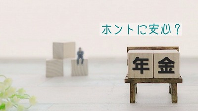 年金、大丈夫かな、自動売買で少しの安心