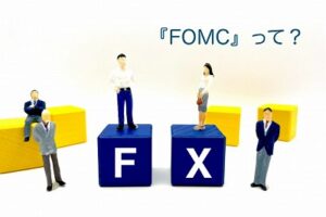 FOMCとFX