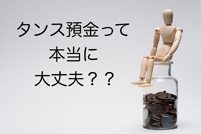 FX自動売買Butterfly　タンス預金