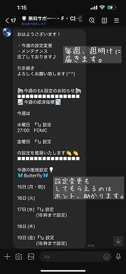 FX 自動売買 週刊連絡ライン