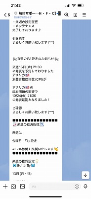 サポートスタッフからのメンテ完了連絡